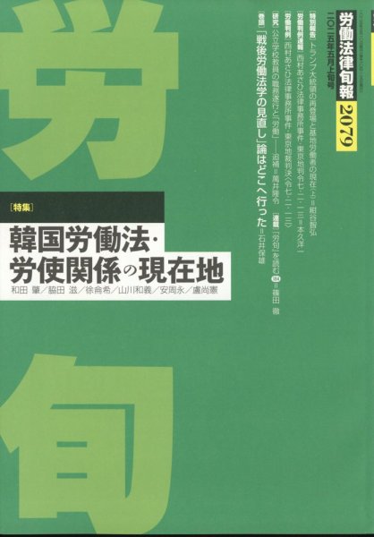 労働法律旬報 2025年5/10号 (発売日2025年05月13日) 表紙