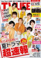 TV LIFE （テレビライフ） 愛知･岐阜･三重版 表紙