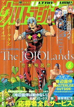 ウルトラジャンプ 2006年 8月 特大号