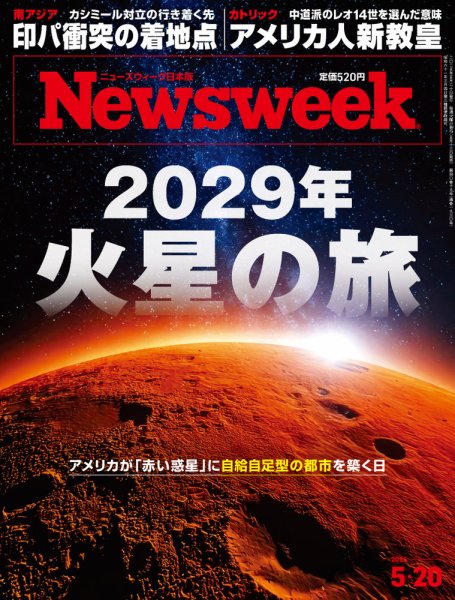 ニューズウィーク日本版 Newsweek Japan 2025年5/20号 (発売日2025年05月13日) 表紙
