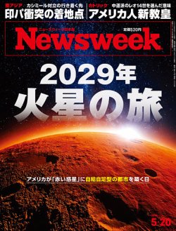 ニューズウィーク日本版 Newsweek Japan 2025年5/20号 (発売日2025年05月13日) 表紙