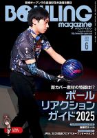 ボウリングマガジン 2025年6月号 (発売日2025年05月15日) 表紙