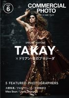 コマーシャル・フォト(COMMERCIAL PHOTO) 2025年6月号 (発売日2025年05月15日) 表紙