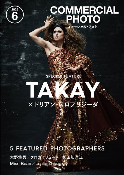 コマーシャル・フォト(COMMERCIAL PHOTO) 2025年6月号 (発売日2025年05月15日) 表紙