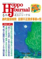 北方ジャーナル 2025年6月号 (発売日2025年05月15日) 表紙