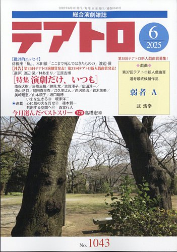 テアトロ 2020年4月号 (発売日2020年03月13日) | 雑誌/定期購読