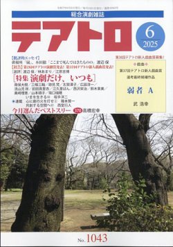 テアトロ 2025年6月号 (発売日2025年05月13日) 表紙