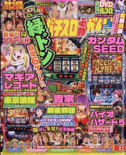 パチスロ必勝ガイドMAX 2025年6月号 (発売日2025年05月14日) 表紙