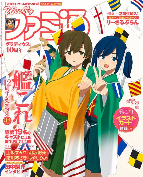 週刊ファミ通 2025年5/29号 (発売日2025年05月15日) 表紙