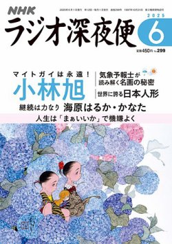 ラジオ深夜便 2024年5月号 (発売日2024年04月18日) | 雑誌/定期