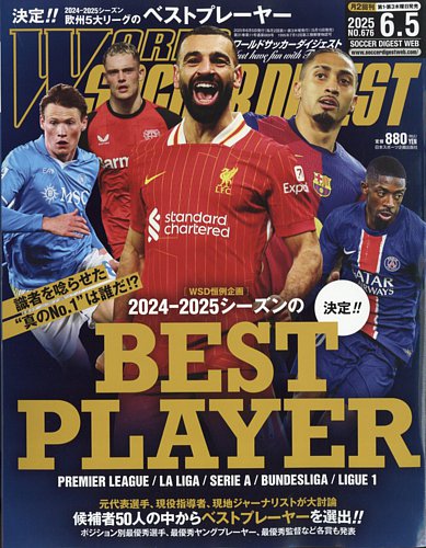 ワールドサッカーダイジェスト2025年1月16日号 | 日本スポーツ