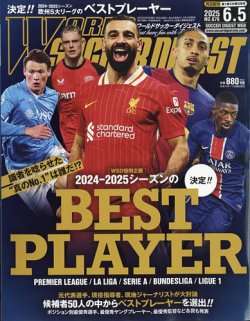 ずっと気になってた WORLD DIGEST（ワールドサッカーダイジェスト）の最新号 SOCCER 趣味