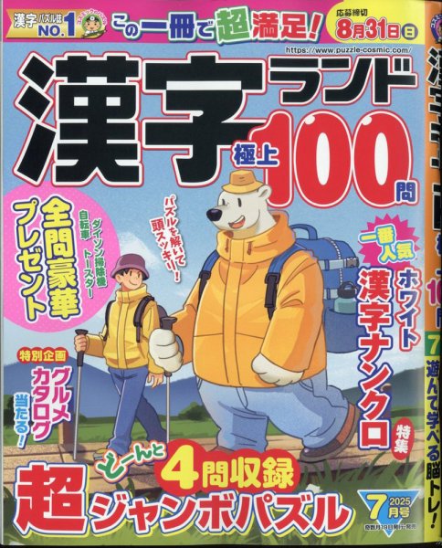 漢字ランド 2025年7月号 (発売日2025年05月19日) 表紙