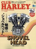 CLUB HARLEY（クラブハーレー） 2025年6月号 (発売日2025年05月14日) 表紙