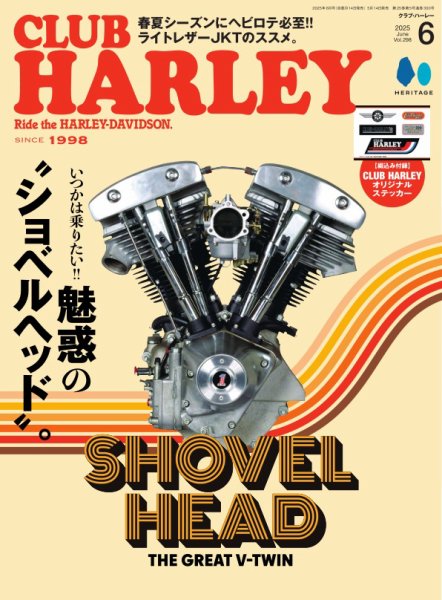 CLUB HARLEY（クラブハーレー） 2025年6月号 (発売日2025年05月14日) 表紙