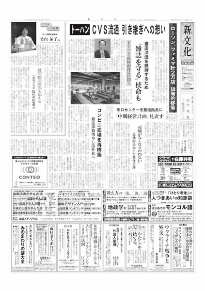 新文化 3560号 (発売日2025年05月15日) 表紙