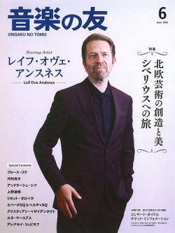音楽の友 2025年6月号 (発売日2025年05月16日) 表紙