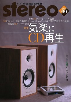 Stereo（ステレオ） 2025年6月号 (発売日2025年05月19日) 表紙