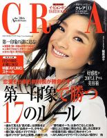 CREA（クレア） 表紙
