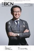 週刊BCN vol.2059 (発売日2025年05月19日) 表紙