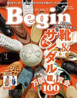 Begin（ビギン） 2025年7月号 (発売日2025年05月16日) 表紙