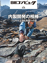 日経コンピュータ　2019年9月5日号 2410486_n.jpg