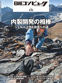 日経コンピュータ 25年5月15日号 (発売日2025年05月15日) 表紙