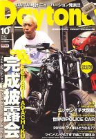 Daytona（デイトナ） 10月号 表紙