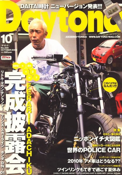 Daytona（デイトナ） 10月号 (発売日2009年09月05日) 表紙