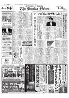 The Bunka News 2025年05月13日発売号 表紙