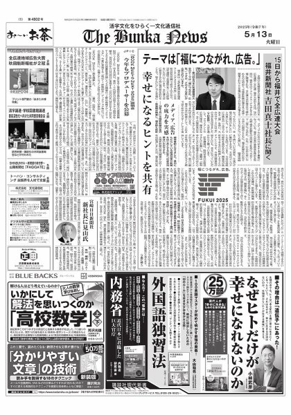 The Bunka News 2025年05月13日発売号 表紙