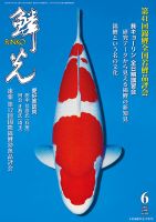 鱗光のバックナンバー | 雑誌/定期購読の予約はFujisan