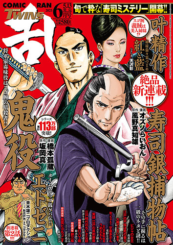 コミック乱 ツインズ 2025年6月号 (発売日2025年05月13日) | 雑誌/定期