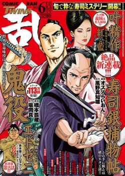 コミック乱 ツインズ 2025年6月号 (発売日2025年05月13日) 表紙