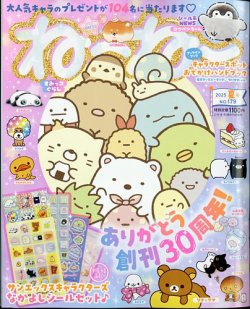 ねーねー 2025年6月号 (発売日2025年05月15日) 表紙