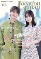 ロケーションジャパン 129号 (発売日2025年05月15日) 表紙