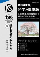 切抜き速報科学と環境版 2025年6号 (発売日2025年05月14日) 表紙