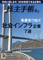 株主手帳 2025年6月号 (発売日2025年05月16日) 表紙