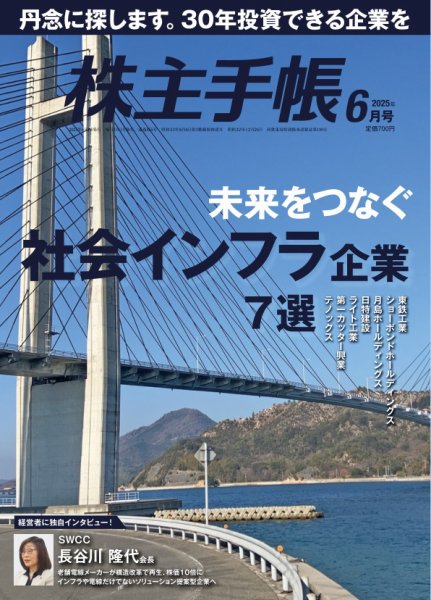 株主手帳 2025年6月号 (発売日2025年05月16日) 表紙
