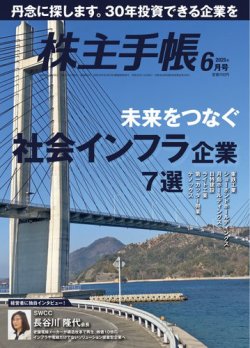 株主手帳 2025年6月号 (発売日2025年05月16日) 表紙
