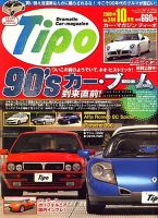 Tipo（ティーポ） 10月号 表紙