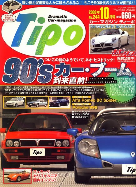 Tipo（ティーポ） 10月号 (発売日2009年09月05日) 表紙
