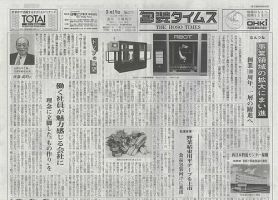 週刊包装タイムス 5月19日号 表紙