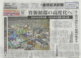 週刊循環経済新聞 5月19日号 表紙