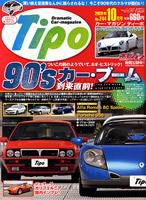 Tipo（ティーポ） 10月号 表紙