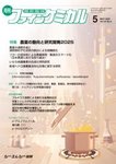 ファインケミカル 2025年5月号の表紙