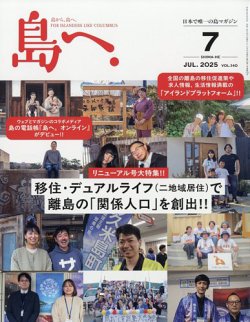 島へ。 140号 (発売日2025年06月17日) 表紙