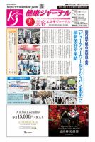 健康ジャーナル 470 (発売日2025年05月15日) 表紙