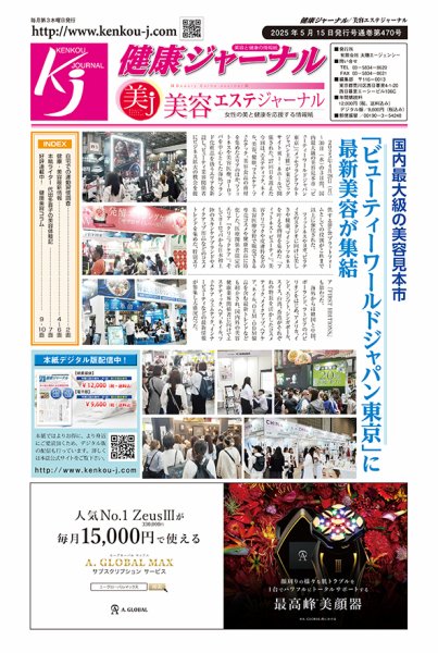 健康ジャーナル 470 (発売日2025年05月15日) 表紙