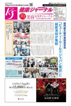 健康ジャーナル 470 (発売日2025年05月15日) 表紙